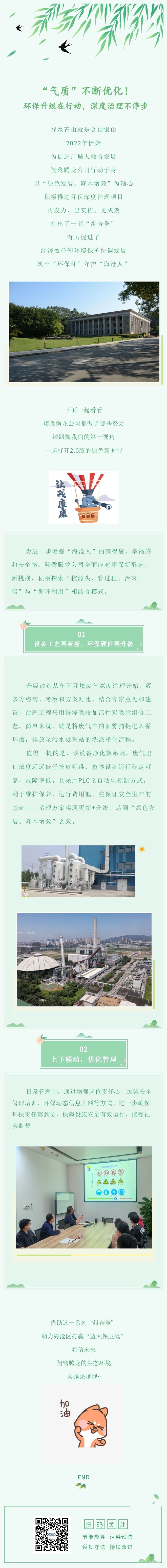 “氣質”不斷優化！環保升級在行動，深度治理不停步.jpg