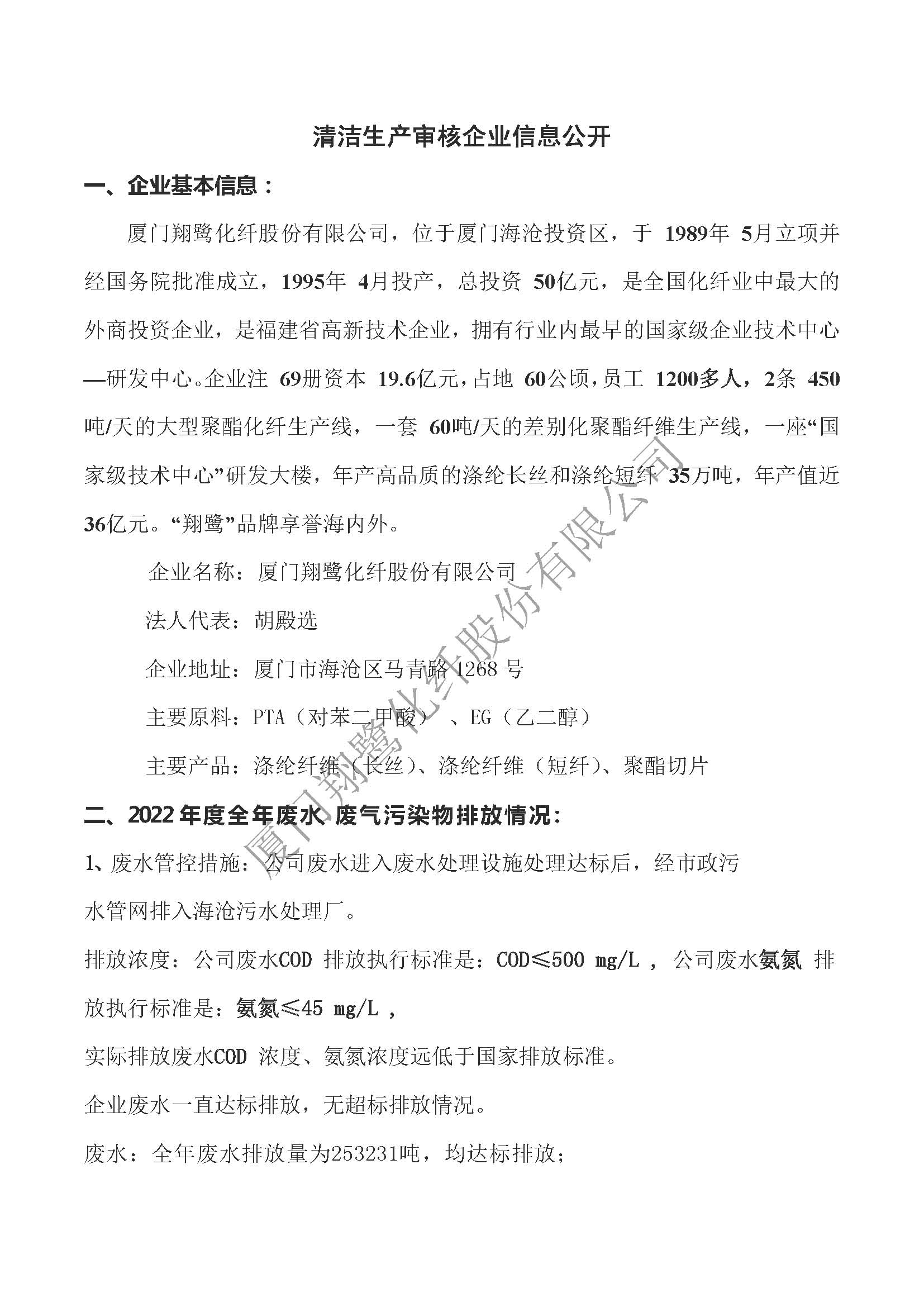 清潔生產審核企業信息公開_頁面_1.jpg