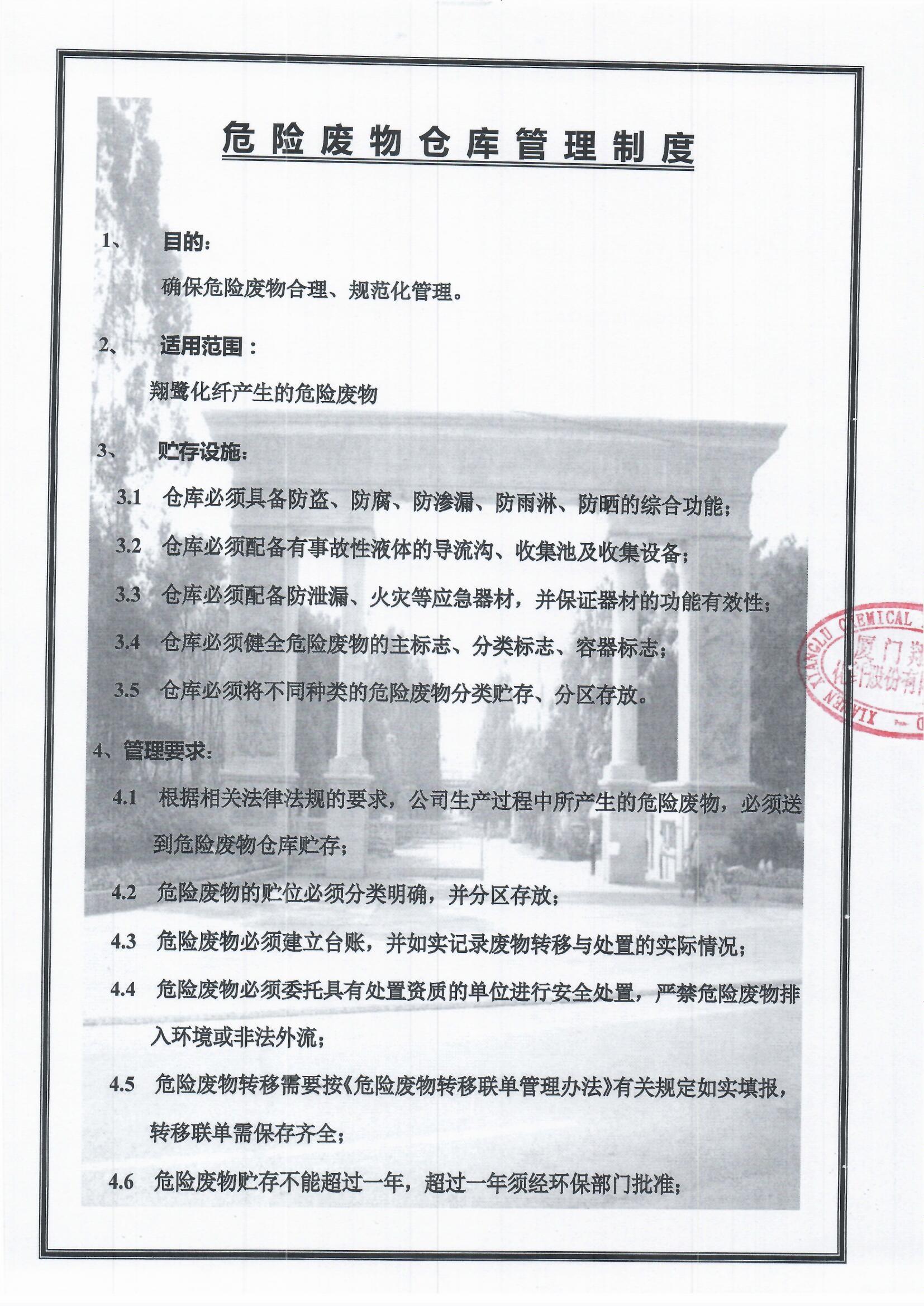 2、危險廢物倉庫管理制度1.jpg